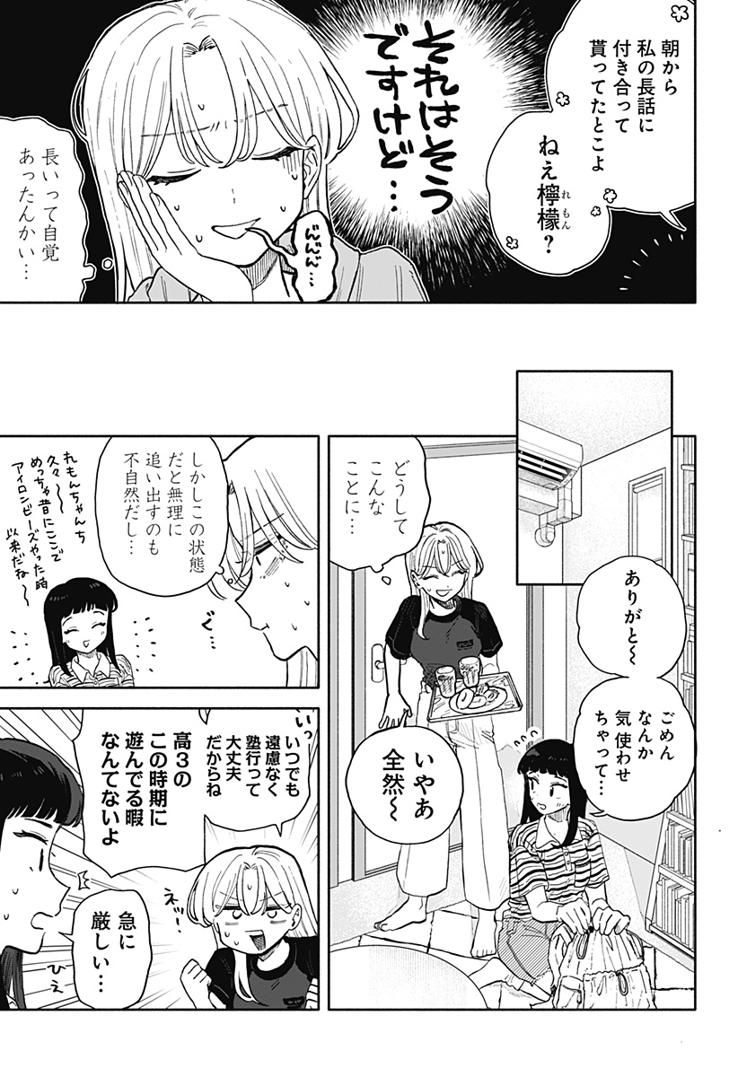 Kuso Onna ni Sachiare  - Chapter 55 - Page 3